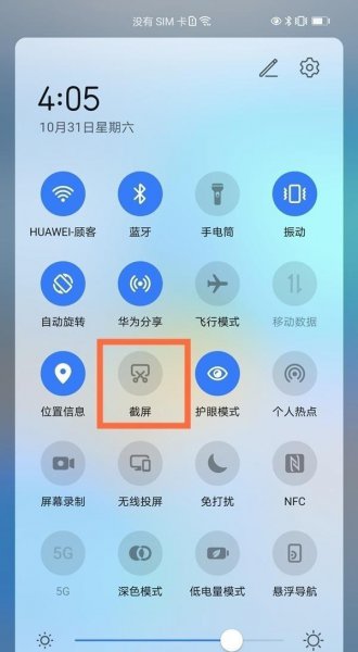 华为mate40e怎么截图