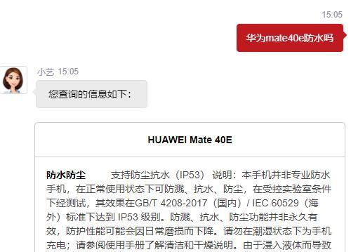 华为mate40e有防水功能吗