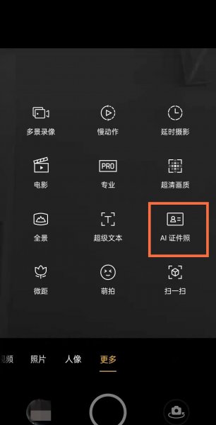 opporeno5k怎么拍证件照