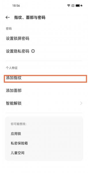 opporeno5k怎么设置指纹解锁