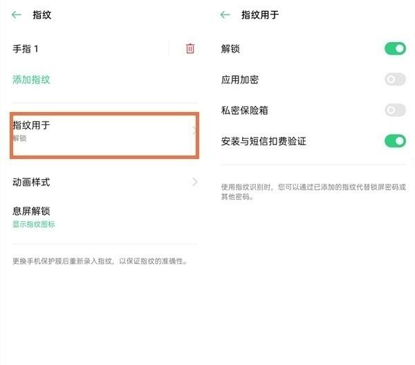 opporeno5k怎么设置指纹解锁