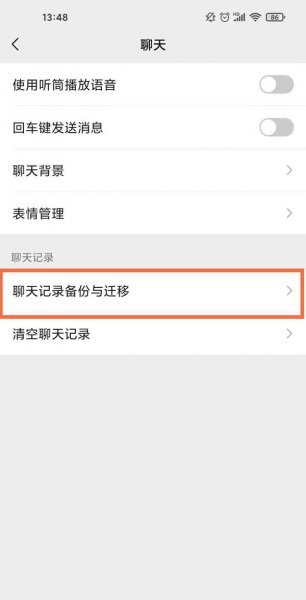 微信聊天记录怎么保留下来