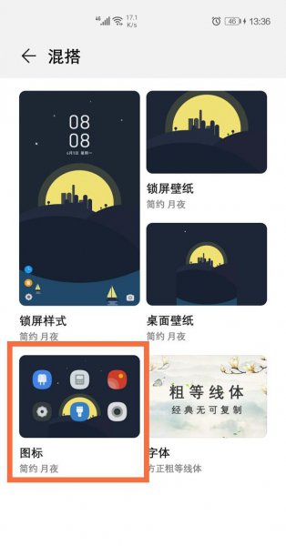 华为手机图标怎么恢复原样