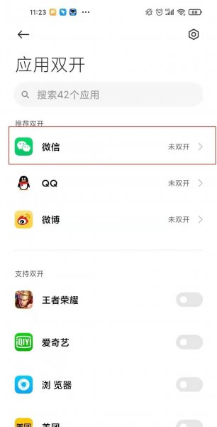 小米10s微信怎么分身