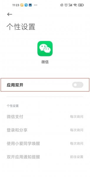 小米10s微信怎么分身