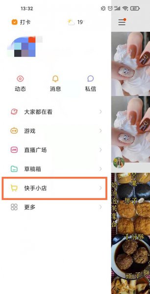 快手免密支付怎么关闭