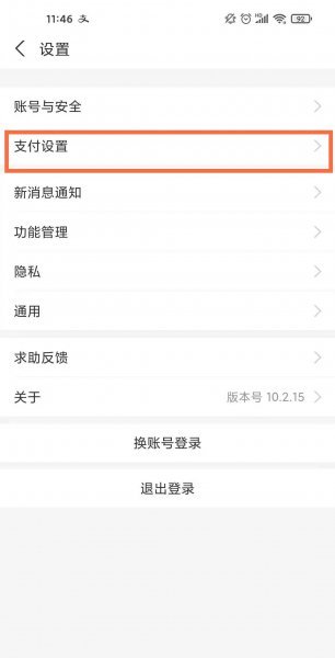 快手支付宝免密支付怎么取消