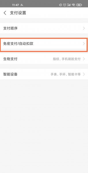 快手支付宝免密支付怎么取消