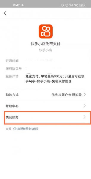 快手支付宝免密支付怎么取消