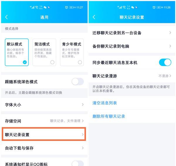 手机qq聊天记录怎么永久保存