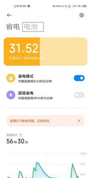 小米10s怎么看电池温度