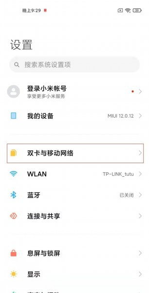 小米10s怎么开5g
