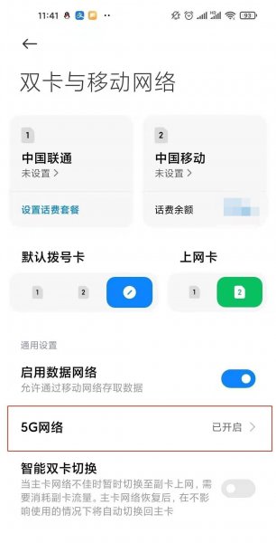 小米10s怎么开5g
