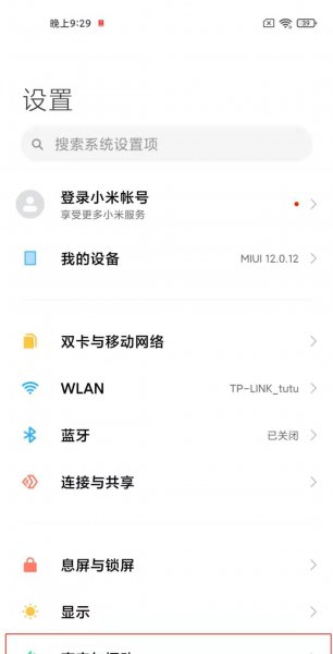 小米10s怎么开启哈曼卡顿