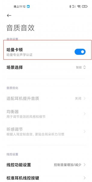 小米10s怎么开启哈曼卡顿