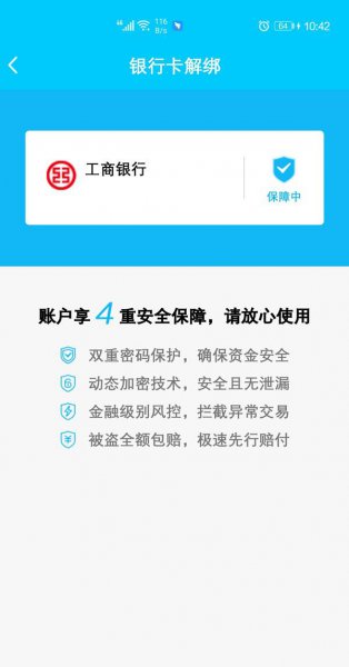 qq绑定银行卡怎么解除