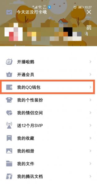 qq的钱怎么转到支付宝