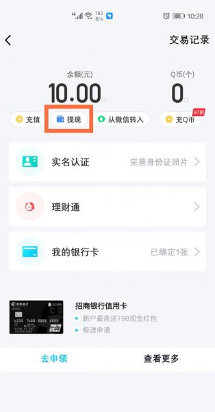 qq的钱怎么转到支付宝