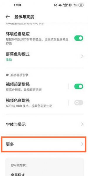 oppofindx3怎么设置刷新率