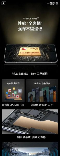 一加9pro是什么处理器