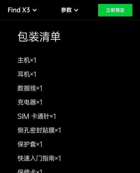 oppofindx3有充电器吗