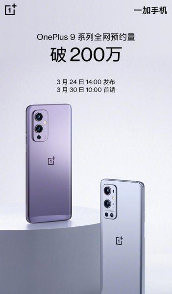 1加9pro手机什么时候上市