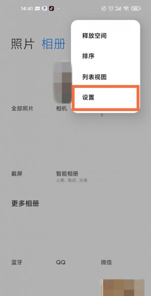 红米k40隐藏相册在哪打开