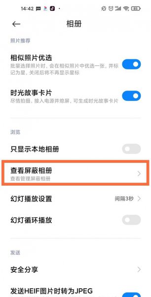 红米k40隐藏相册在哪打开