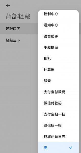 红米k40背部轻敲怎么设置