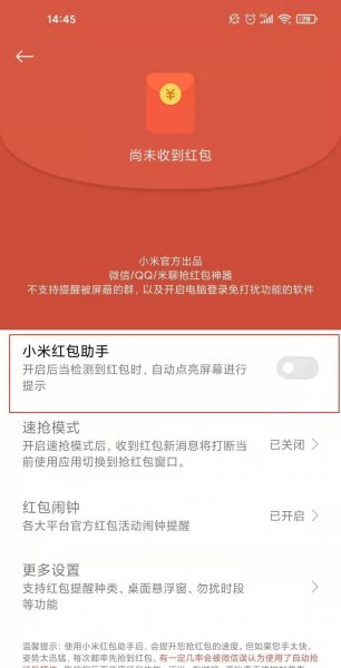 红米k40怎样设置红包提醒