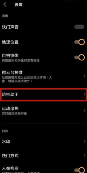 vivos9防抖功能怎么开