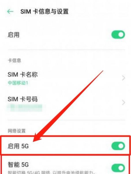 opporeno5k怎么设置5g网络
