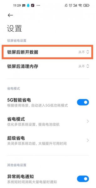 红米k40怎样取消休眠断网