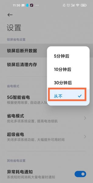 红米k40怎样取消休眠断网