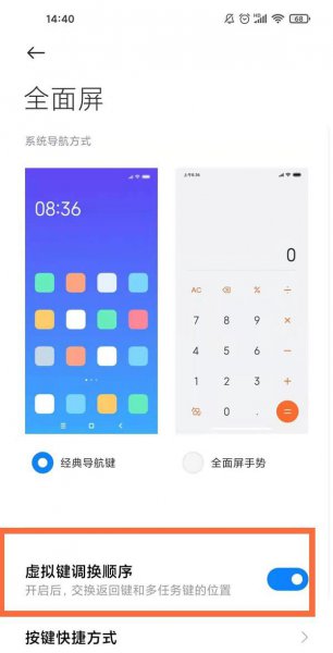 红米k40返回键怎么调换位置