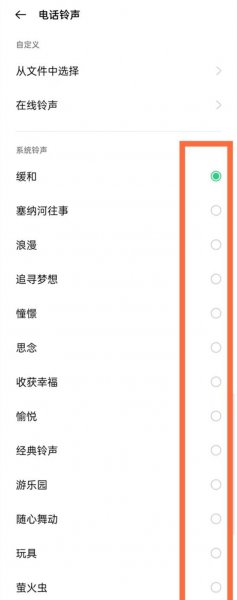 opporeno5k怎么设置来电铃声