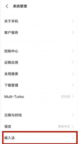 vivos9怎么换输入法
