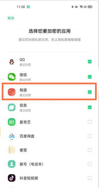 opporeno5k怎么设置相册密码