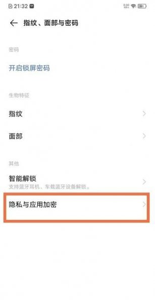 iqooneo5怎么隐藏应用