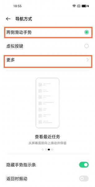 opporeno5k怎么设置全面屏