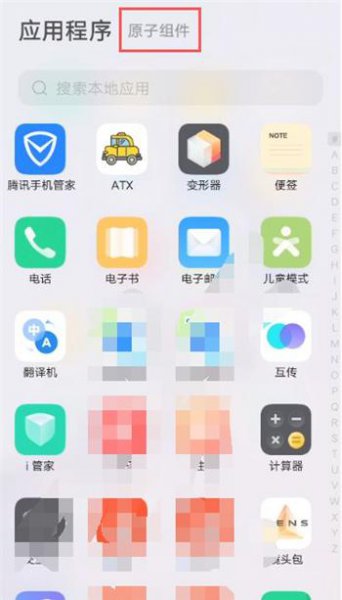 iqooneo5怎么添加桌面挂件