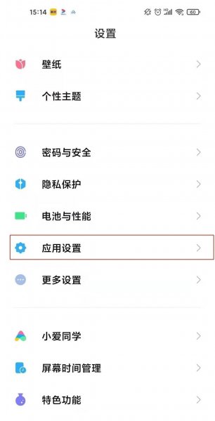 红米k40怎么设置应用锁