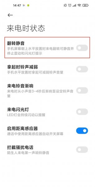 红米k40怎么设置翻转静音
