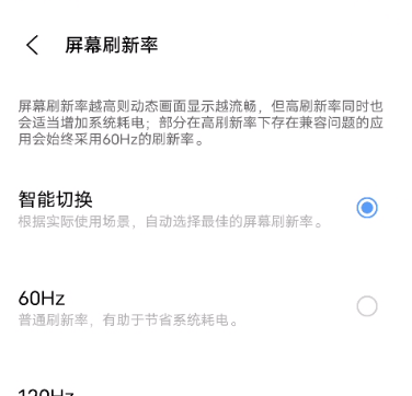 iqooneo5怎么设置刷新率