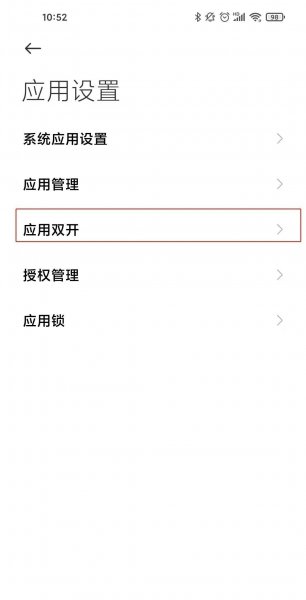 红米k40pro+怎么微信分身
