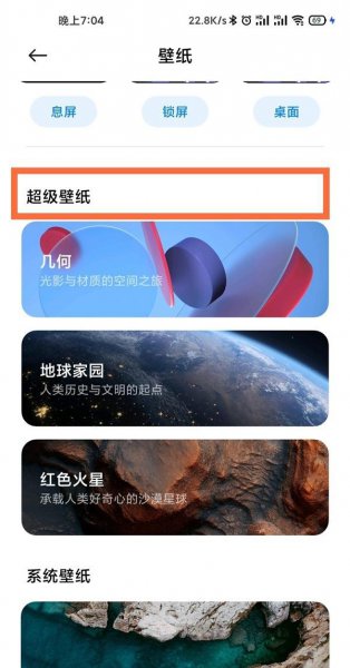 小米10s怎么设置超级壁纸