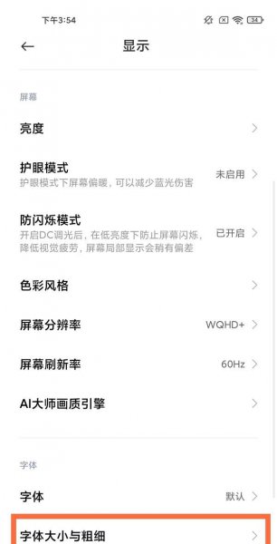 红米k40字体大小在哪里设置