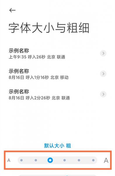 红米k40字体大小在哪里设置