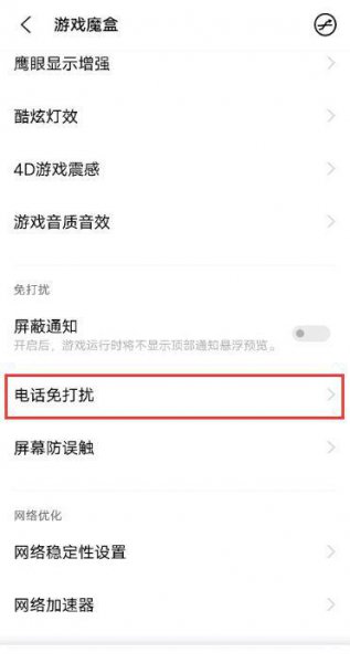 vivos9怎么设置游戏免打扰