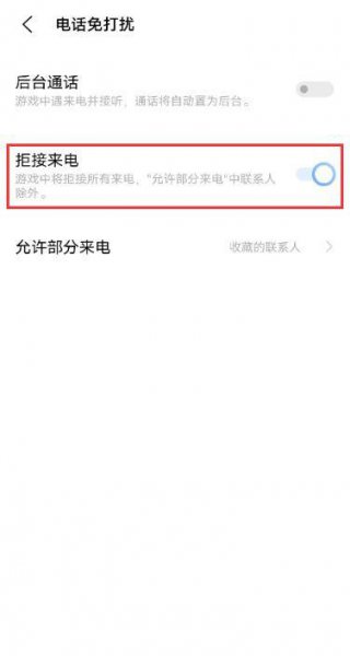 vivos9怎么设置游戏免打扰